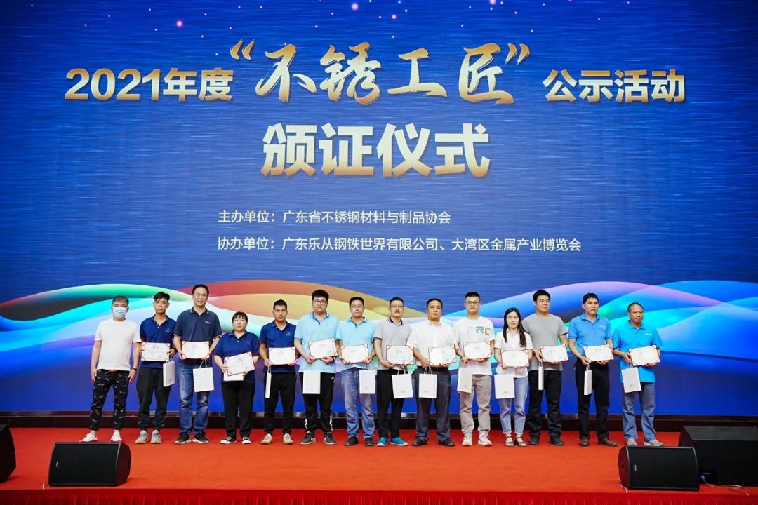 喜報(bào)！祝賀泓冠不銹鋼管員工再次榮獲“不銹工匠”稱(chēng)號(hào)